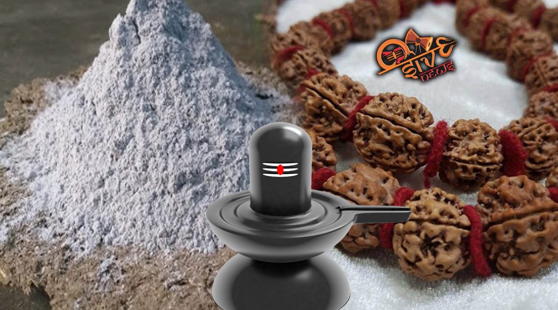 திறுநீறும் ருத்ராட்சமும் நமக்கு கிடைத்த பொக்கிஷம்