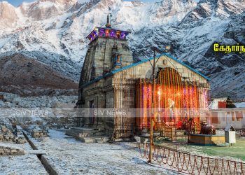 “கேதார்நாத் விழித்திருக்கும் மஹாதேவ்” என்று ஏன் அழைக்கப்படுகிறது..?