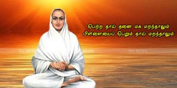 பெற்ற தாய் தனை மக மறந்தாலும்