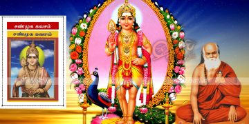 கஷ்டங்கள் தீர தினமும் சொல்ல வேண்டிய ஸ்ரீ சண்முக கவசம்