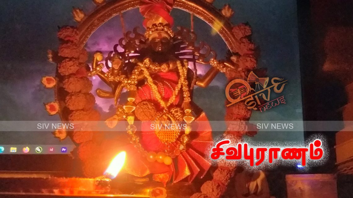 சிவபுராணம் பாடல்கள் வரிகள் விளக்கம் – Sivapuranam Meaning Tamil