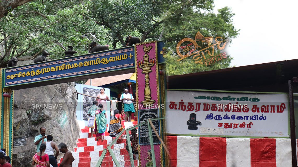 ஆடி அமாவாசை முன்னிட்டு சதுரகிரி கோவிலுக்கு செல்லும் பக்தர்களுக்கு கடும் கட்டுப்பாடுகள் அறிவிப்பு