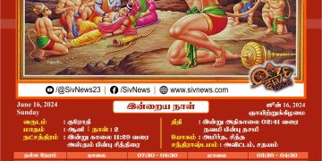 இன்றைய நாள் (16-06-2024)