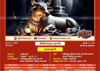 இன்றைய நாள் (17-06-2024)