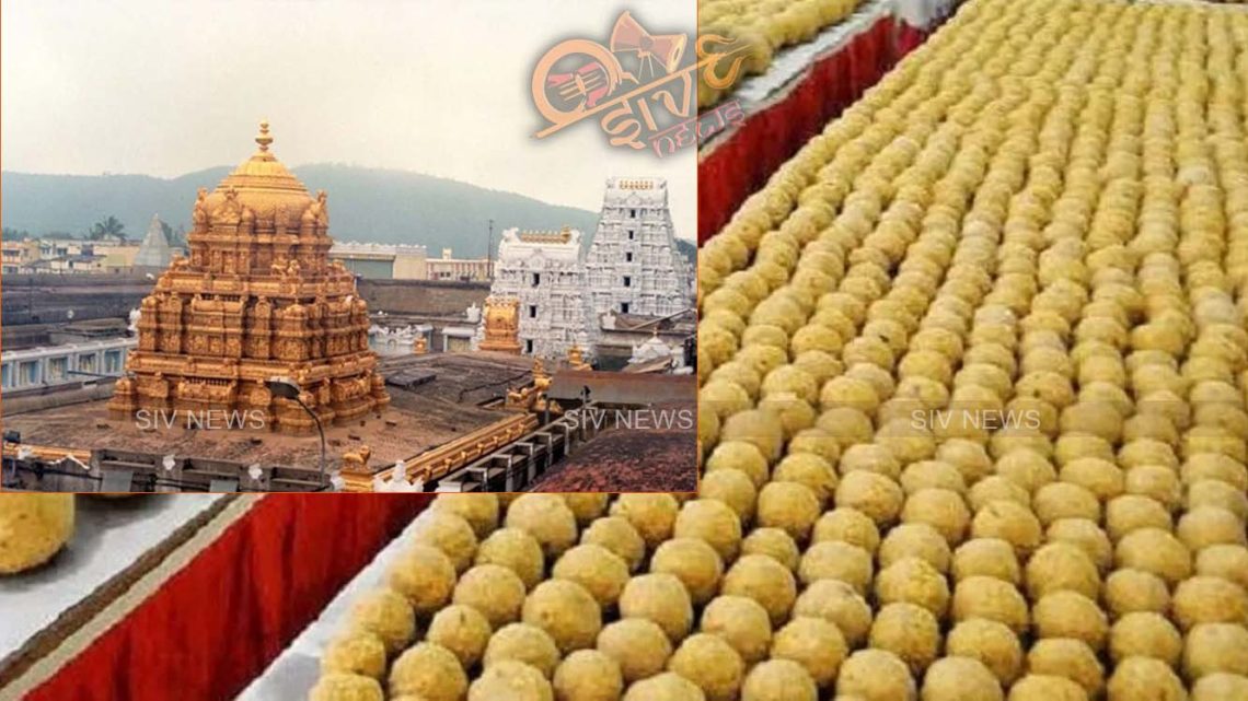 திருப்பதிக்கு போகாமலேயே லட்டு பிரசாதம் கிடைக்கும்! எங்கு தெரியுமா?