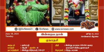 இன்றைய நாள் (18-06-2024)