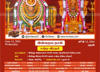 இன்றைய நாள்