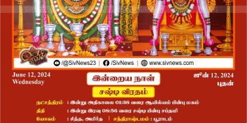 இன்றைய நாள்