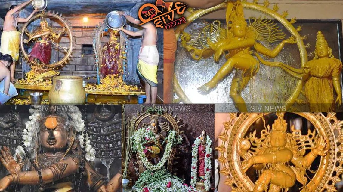 ஆனி திருமஞ்சனம் ; சிவாலங்களில் நடராஜருக்கு அபிஷேகம்